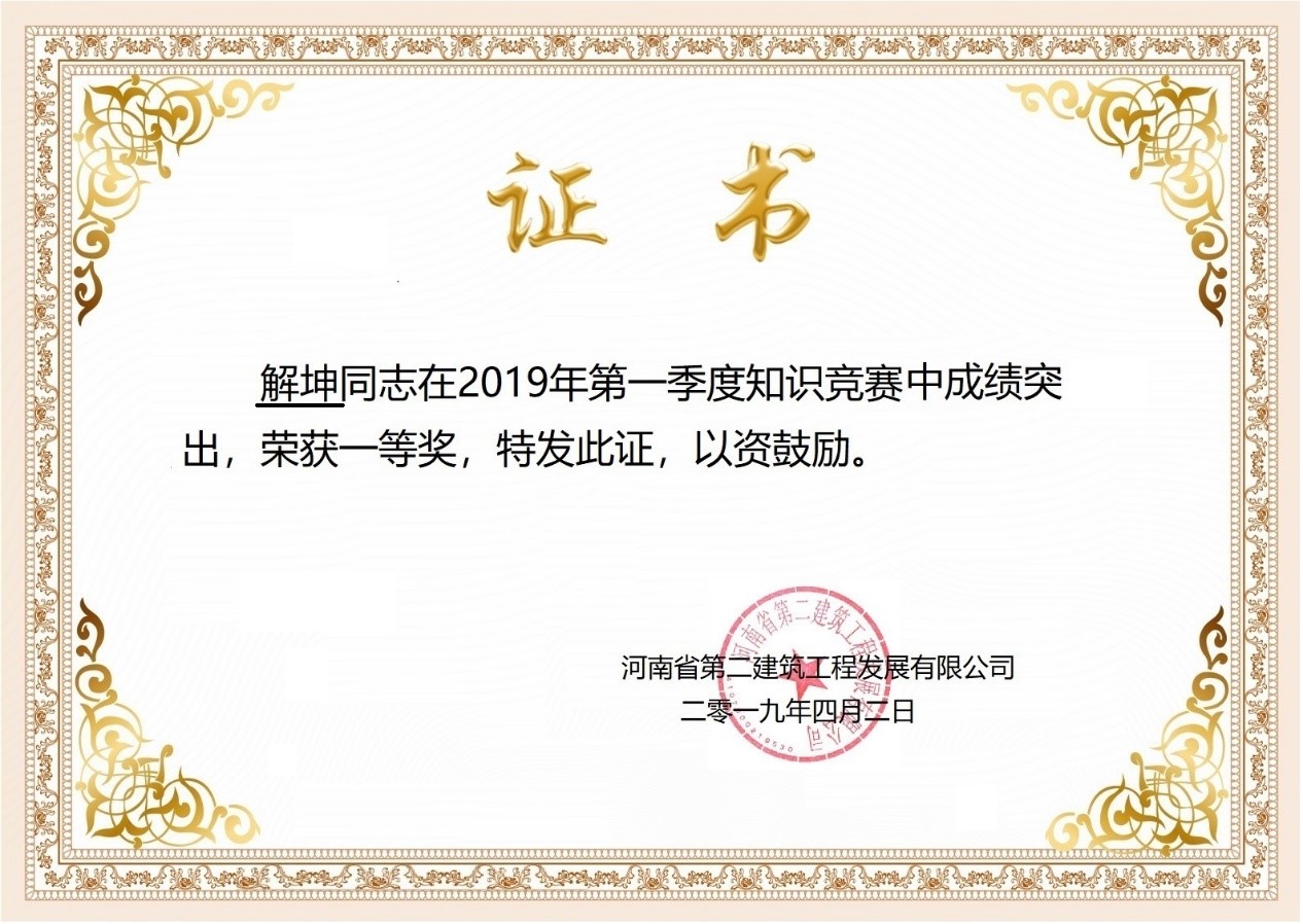 我公司成功举办2019年第1季度知识竞赛 