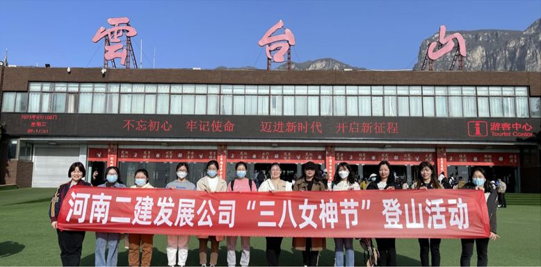 美丽女神节，相约云台山—公司机关“三八女神节”登上踏青活动