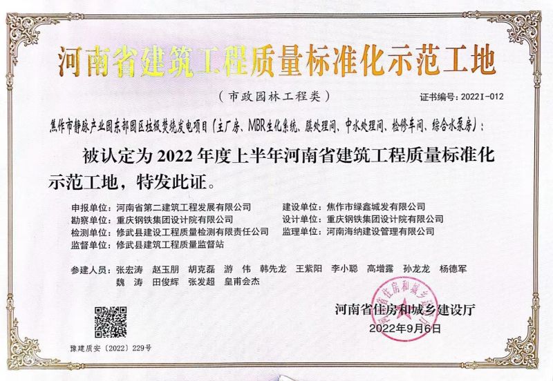 焦作市静脉产业园区垃圾焚烧发电项目部荣获河南省建筑工程质量标准化示范工地